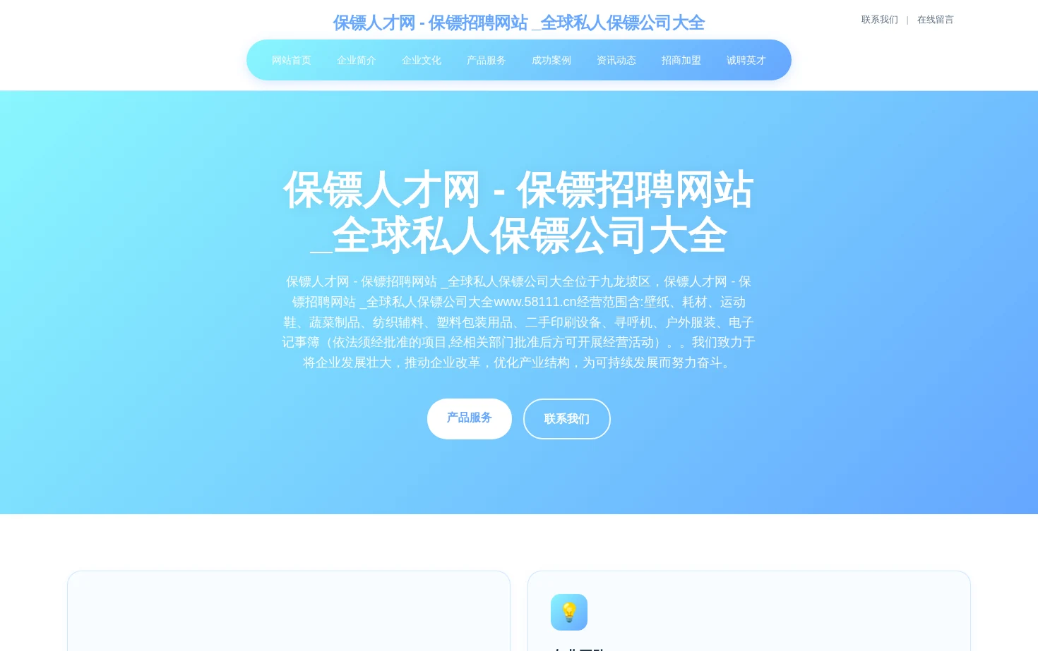 保镖人才网 - 保镖招聘网站 _全球私人保镖公司大全 页面快照